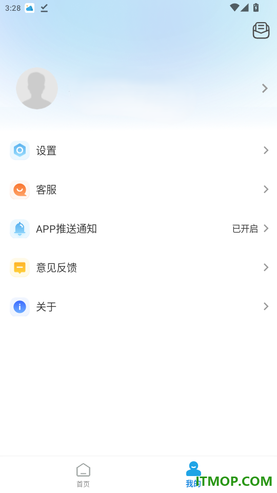 慧享家免费版
