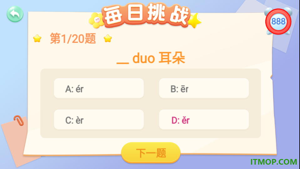 幼儿园识字手机版