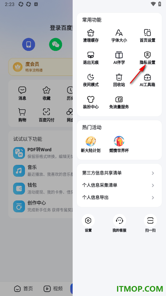 百度手机版设置不记录搜索浏览历史和各栏目浏览历史的方法