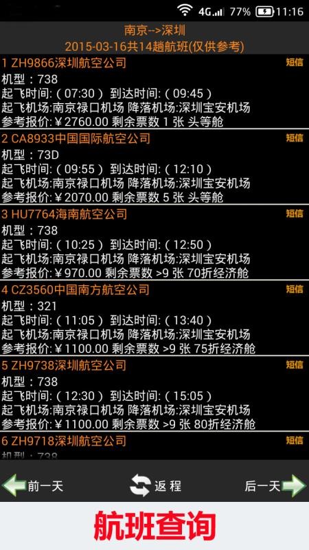 全国火车票实时查询v10.61(1)