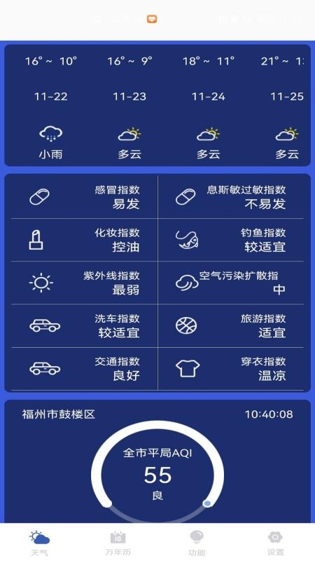 天气实时预报手机版v2.1.7(2)
