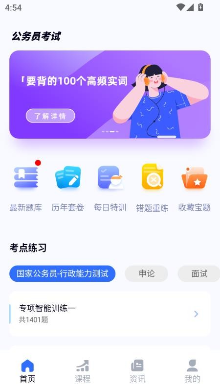 考试帮官方版(4)