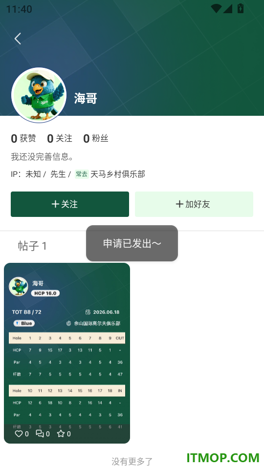 小鸟启程手机版