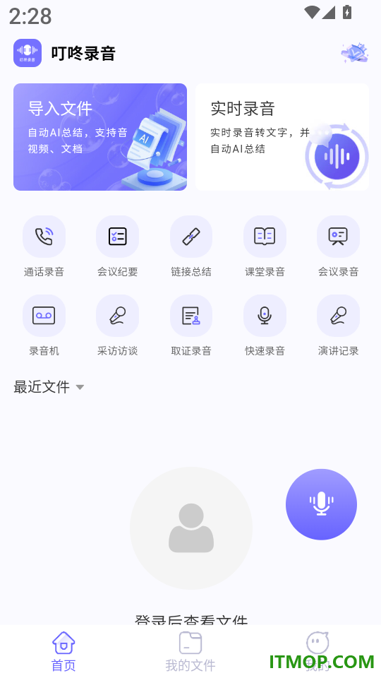 叮咚录音软件