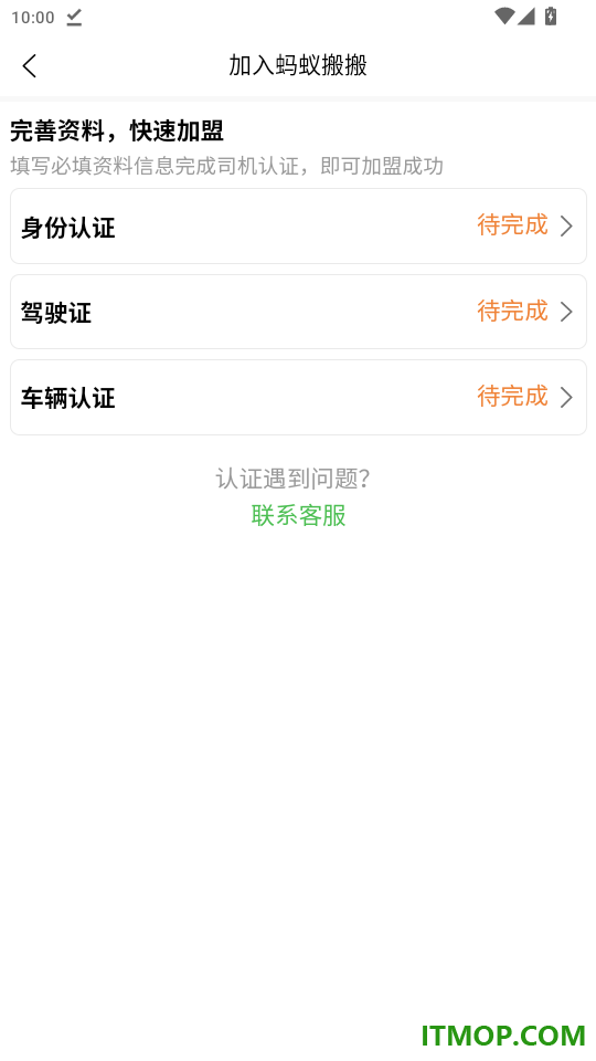 蚂蚁搬搬司机端官网版
