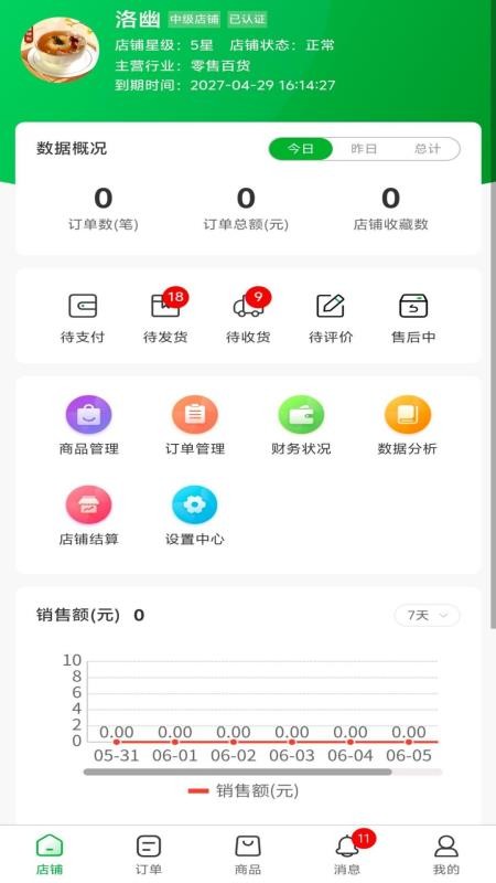 玖亿商家免费版v1.0.1 4