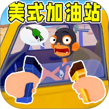 美式加油站VR游戏 v1.0