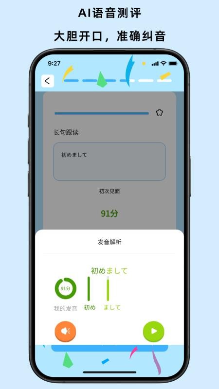 饭团子日语手机版(3)