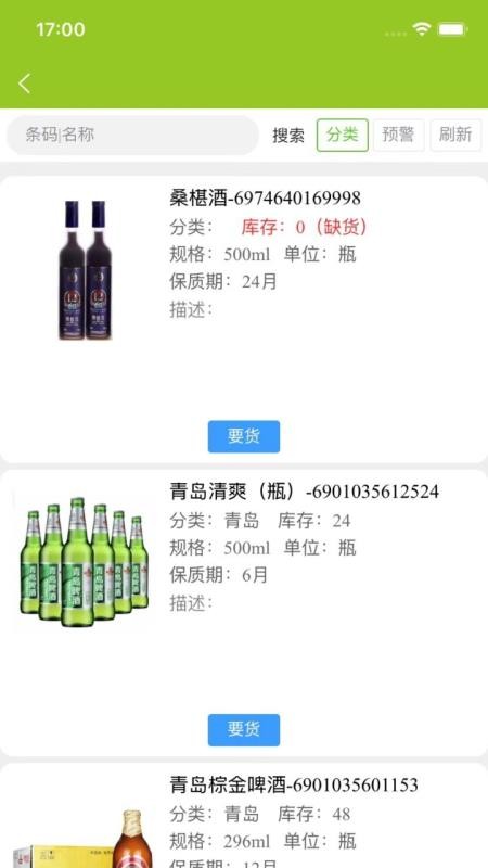 卖酒熊商家版软件(1)