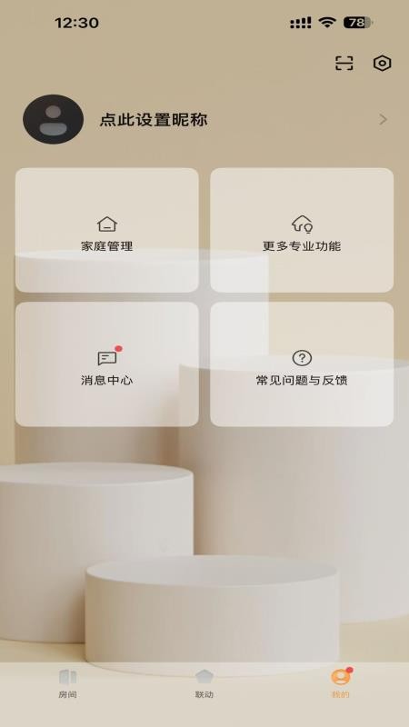 智享全屋最新版v1.0.3(1)