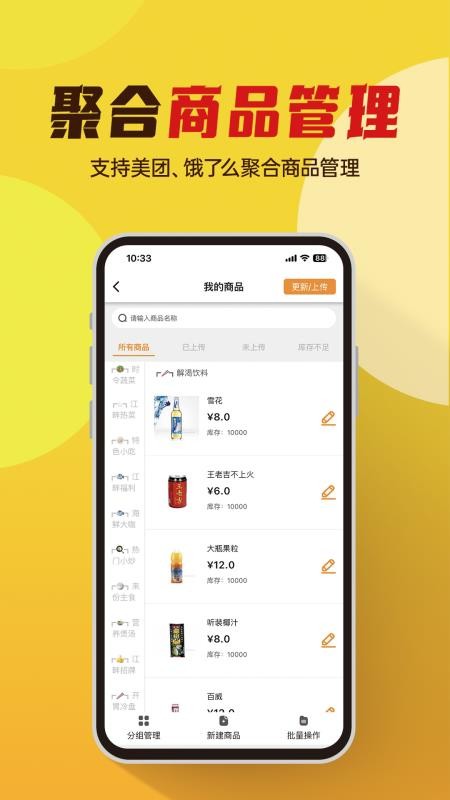 小店掌柜最新版(4)