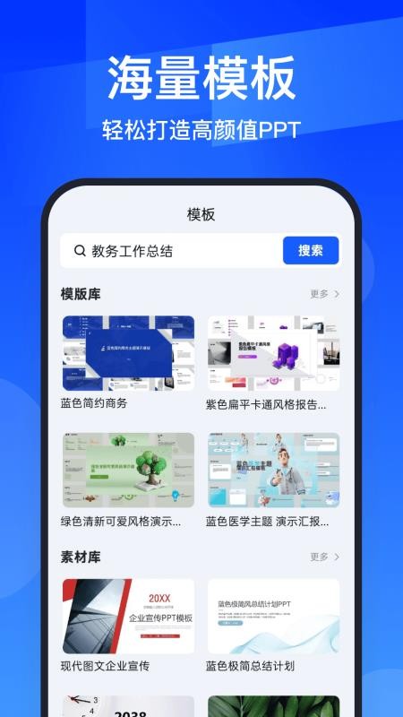AIPPT全能王免费版v1.1.1 4