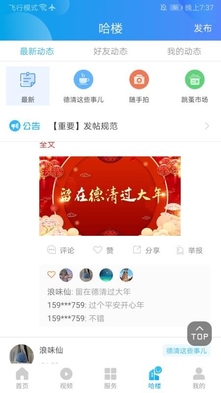 我德清(德清县广播电视台)v5.0.1(1)