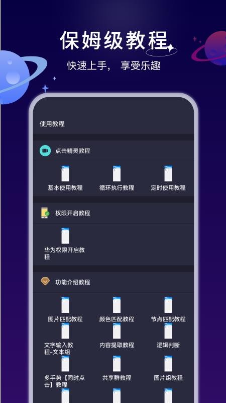 自动精灵点击器(5)