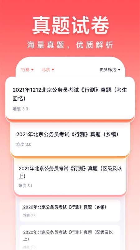高途公考v5.91.71(4)