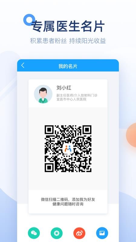微脉医生(医生版)(2)