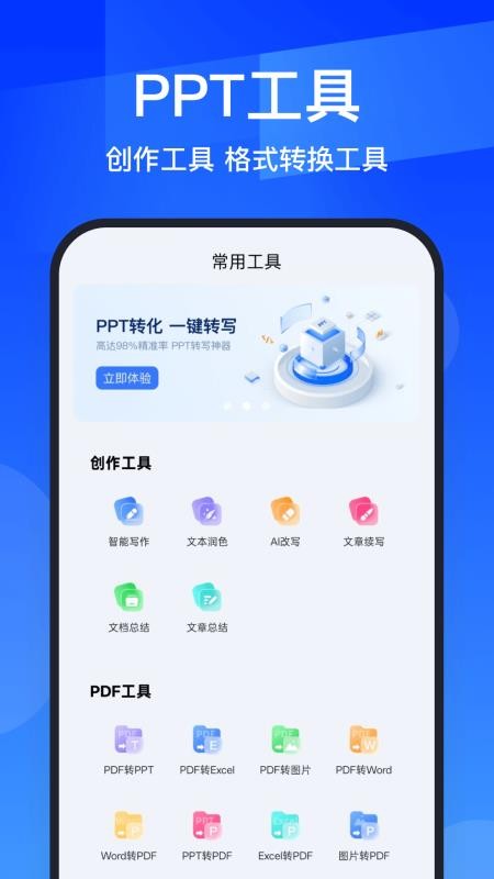 AIPPT全能王免费版v1.1.1 3