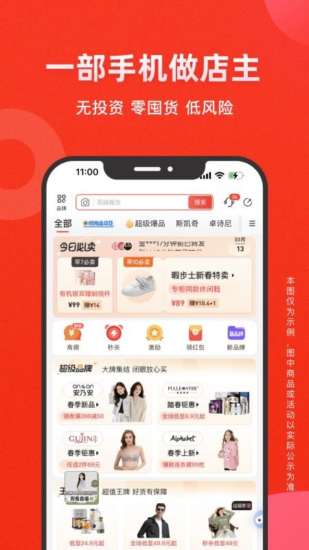 爱库存微商分销(4)