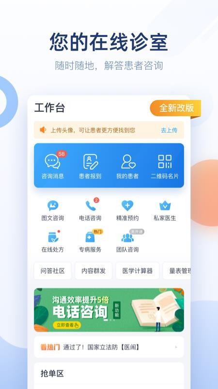 微脉医生(医生版)(4)