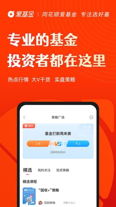 同花顺爱基金app(1)