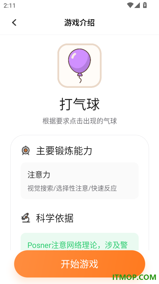 记忆健身教练免费版