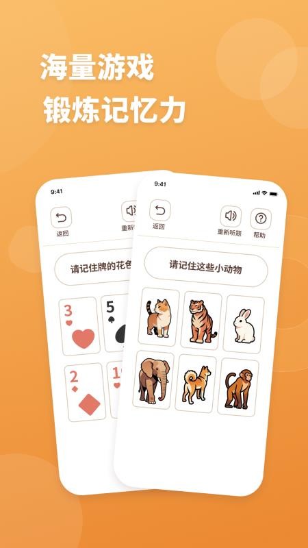 记忆健身教练免费版(3)