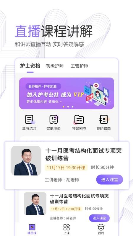 护考公社手机版(5)