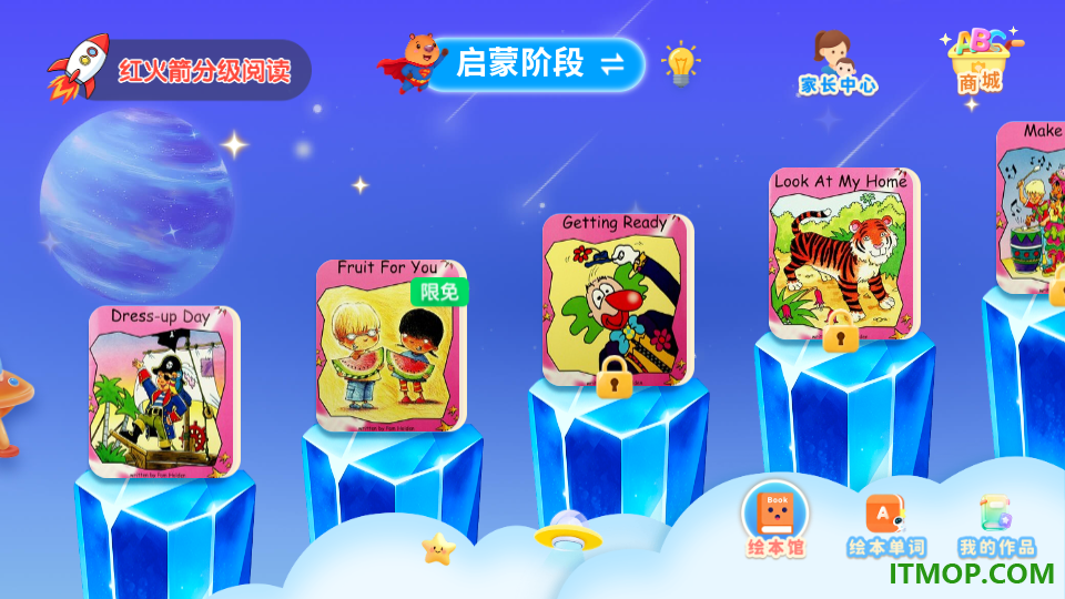 红火箭分级阅读软件