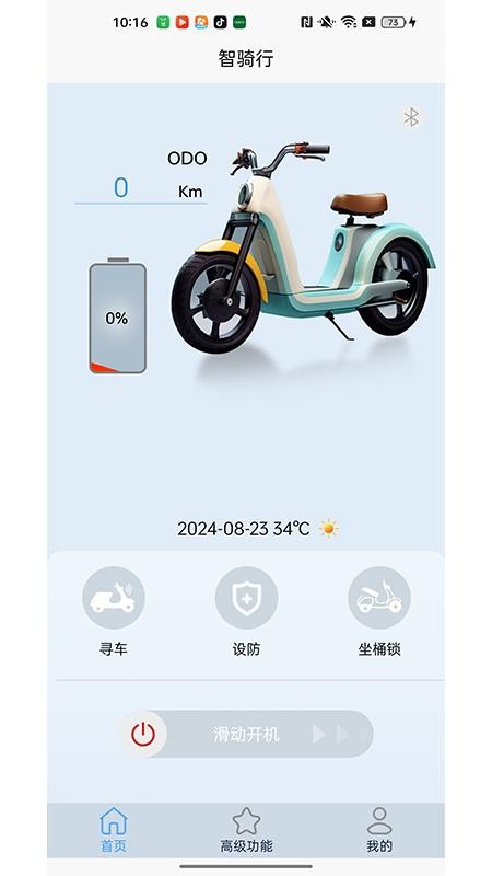 智骑行手机版(2)