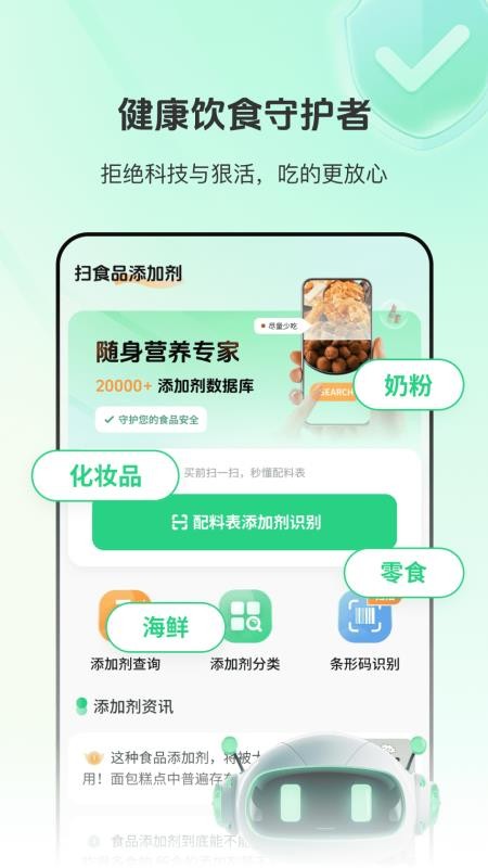食品添加剂查查助手手机版v3.0.4(4)