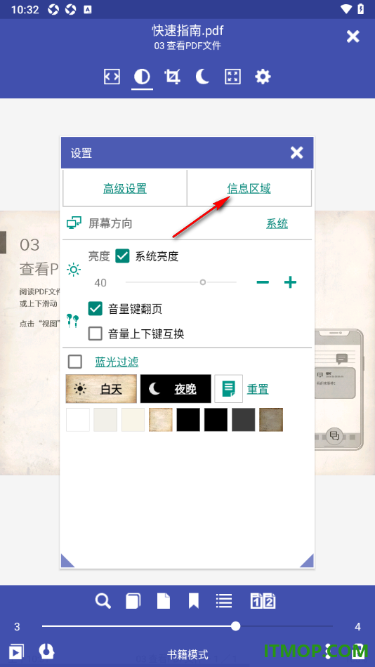 万能电子书阅读器手机版设置显示阅读状态的方法