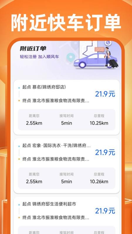 顺风快车司机官方版v1.0.1 3