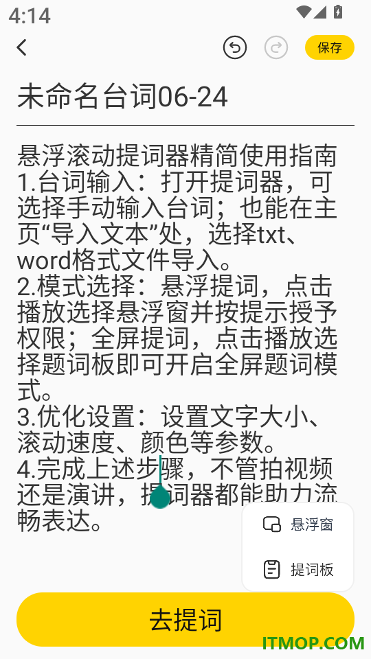 悬浮滚动提词器最新版