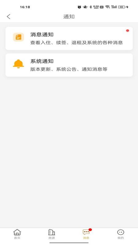 睿居房东端官网版v1.8.00 1