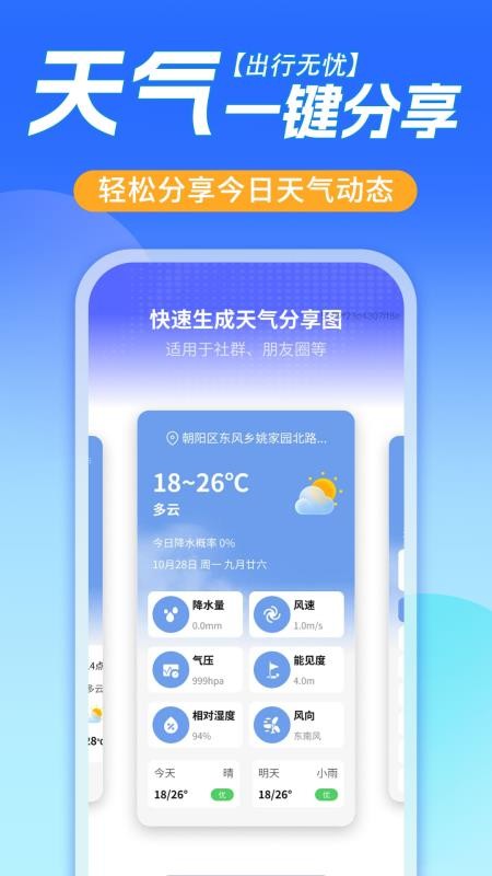 准准大字天气预报官网版v1.0.0(2)