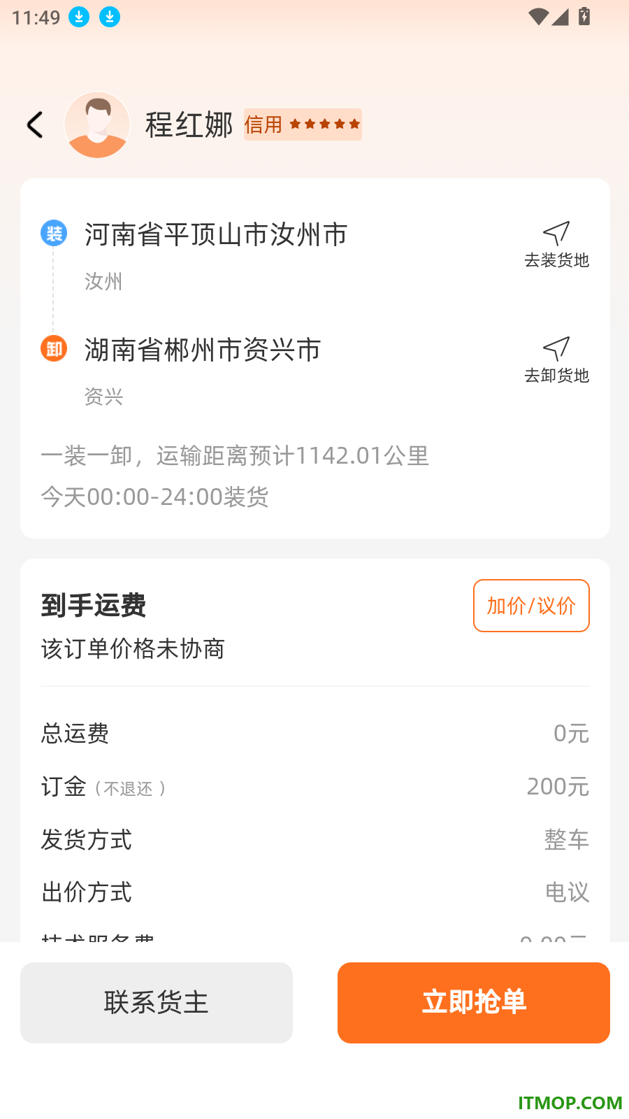 鲲鹏大件司机官方版