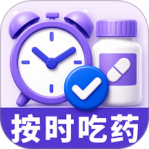 吃药提醒闹钟最新版