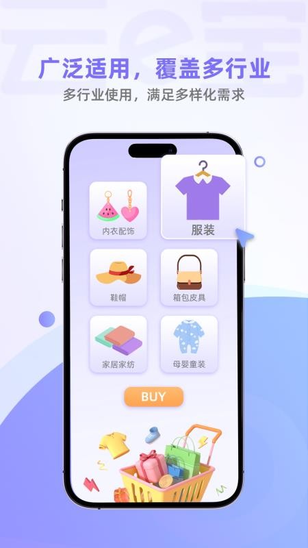 云e宝服装软件(5)