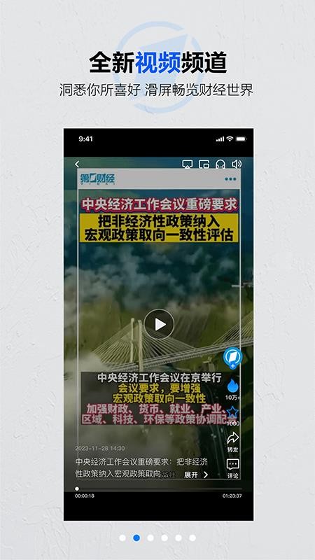 第一财经新闻客户端v13.19.4(5)