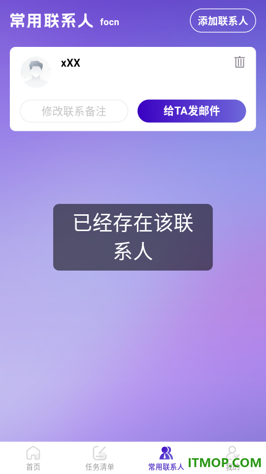 免费邮箱注册管家app