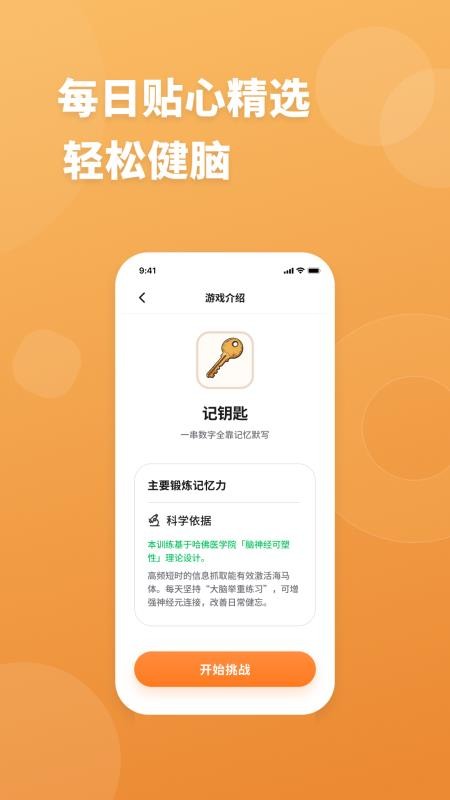 记忆健身教练免费版(4)
