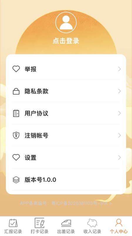 神速办公王最新版v1.0.3 1