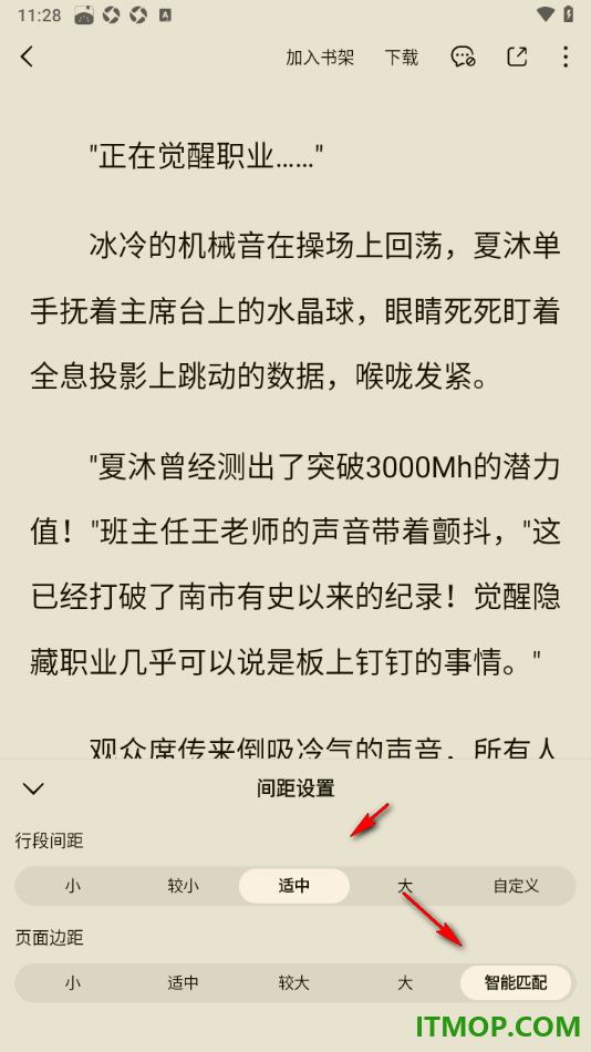 番茄免费小说手机版设置调节行间距和页面边距的方法
