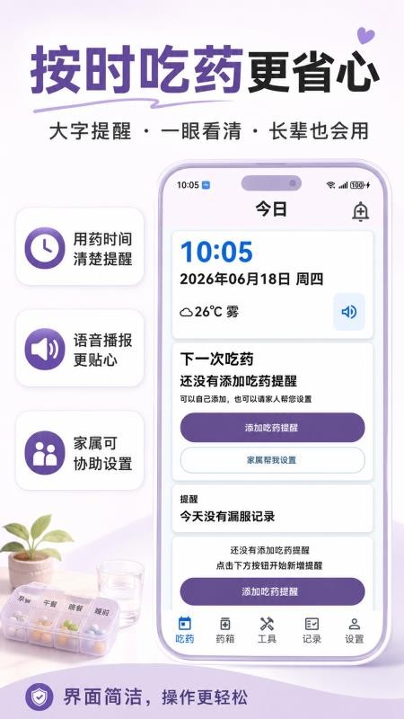 吃药提醒闹钟最新版v3.0.0.300(4)