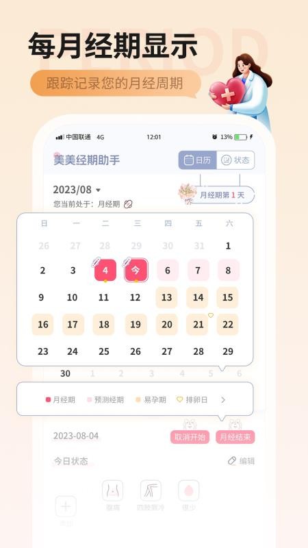 美美经期助手v4.1(2)