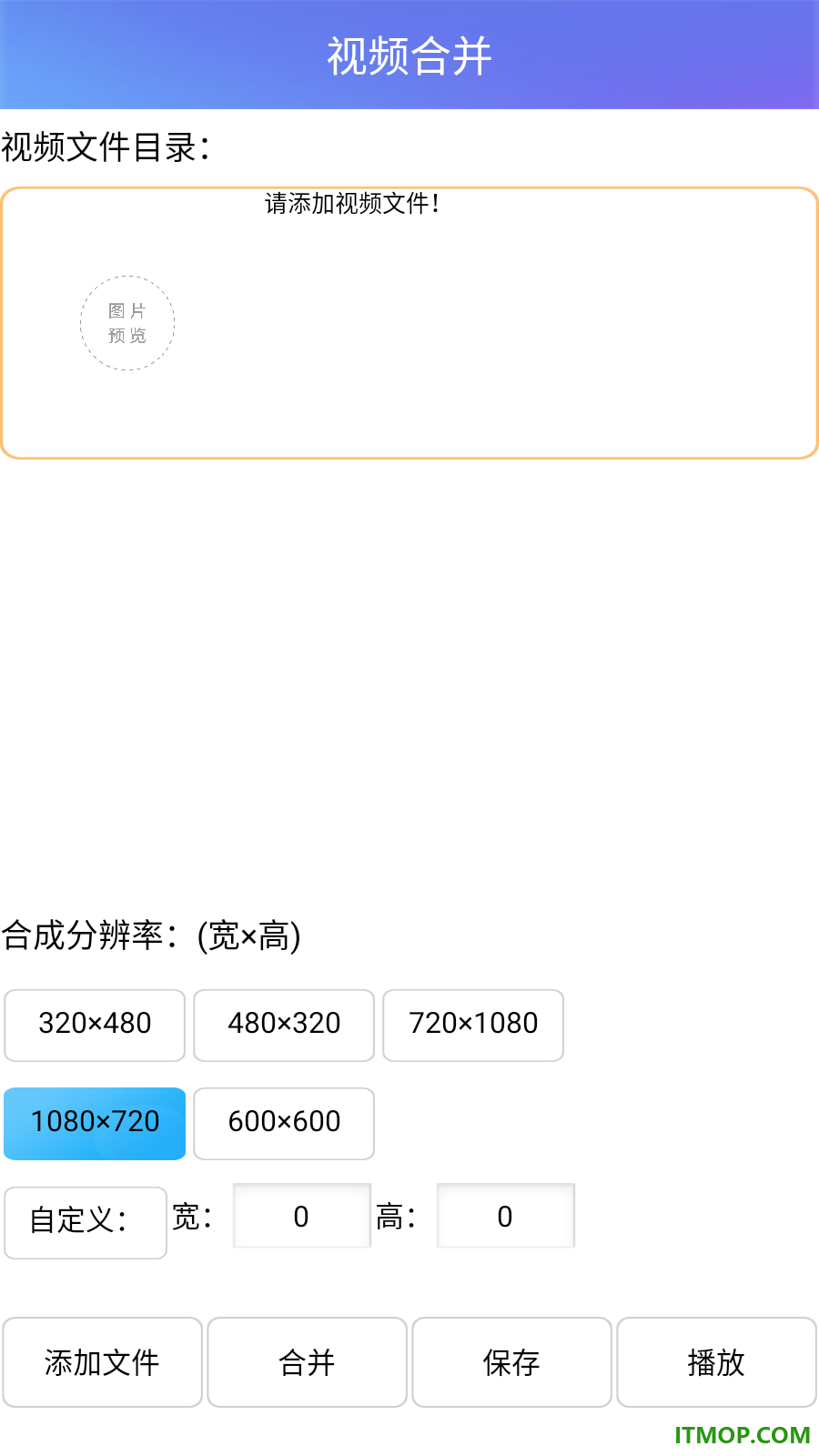 视频剪辑通免费版