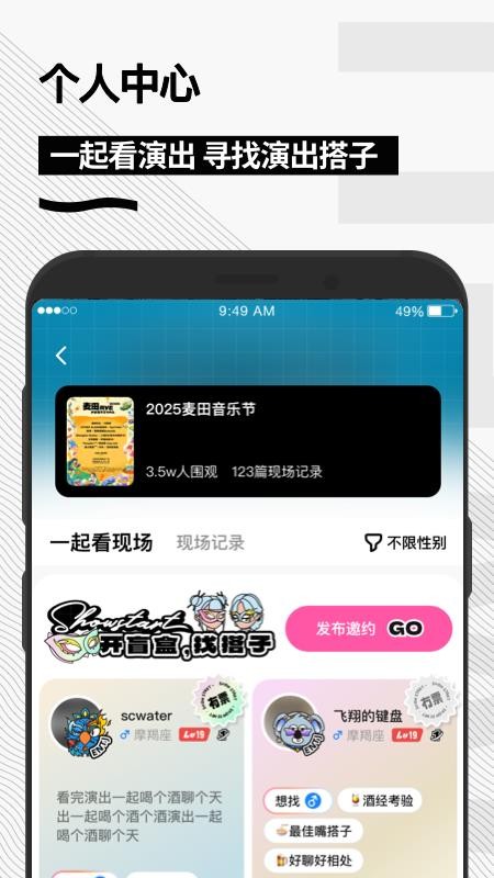 秀动网购票手机版(3)