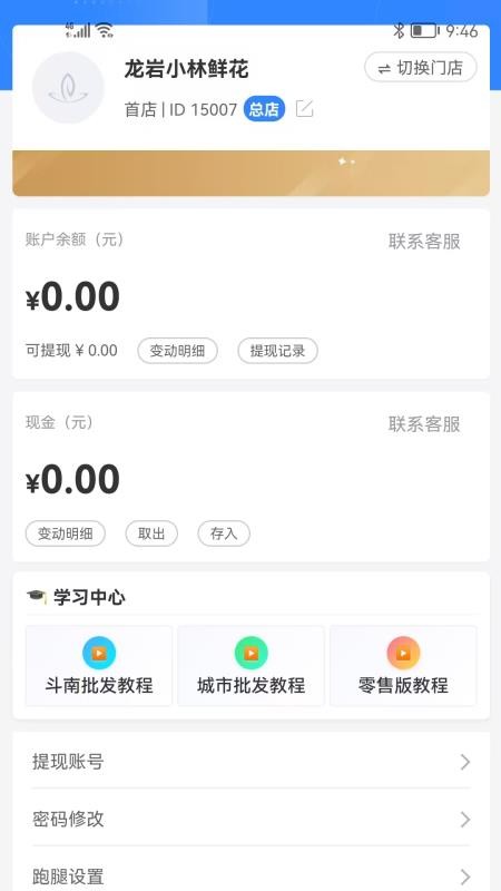 销花宝appv1.3.14(3)