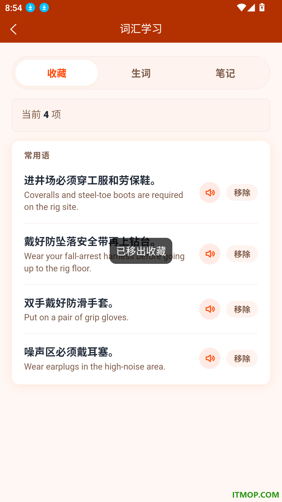 石油英语官方版