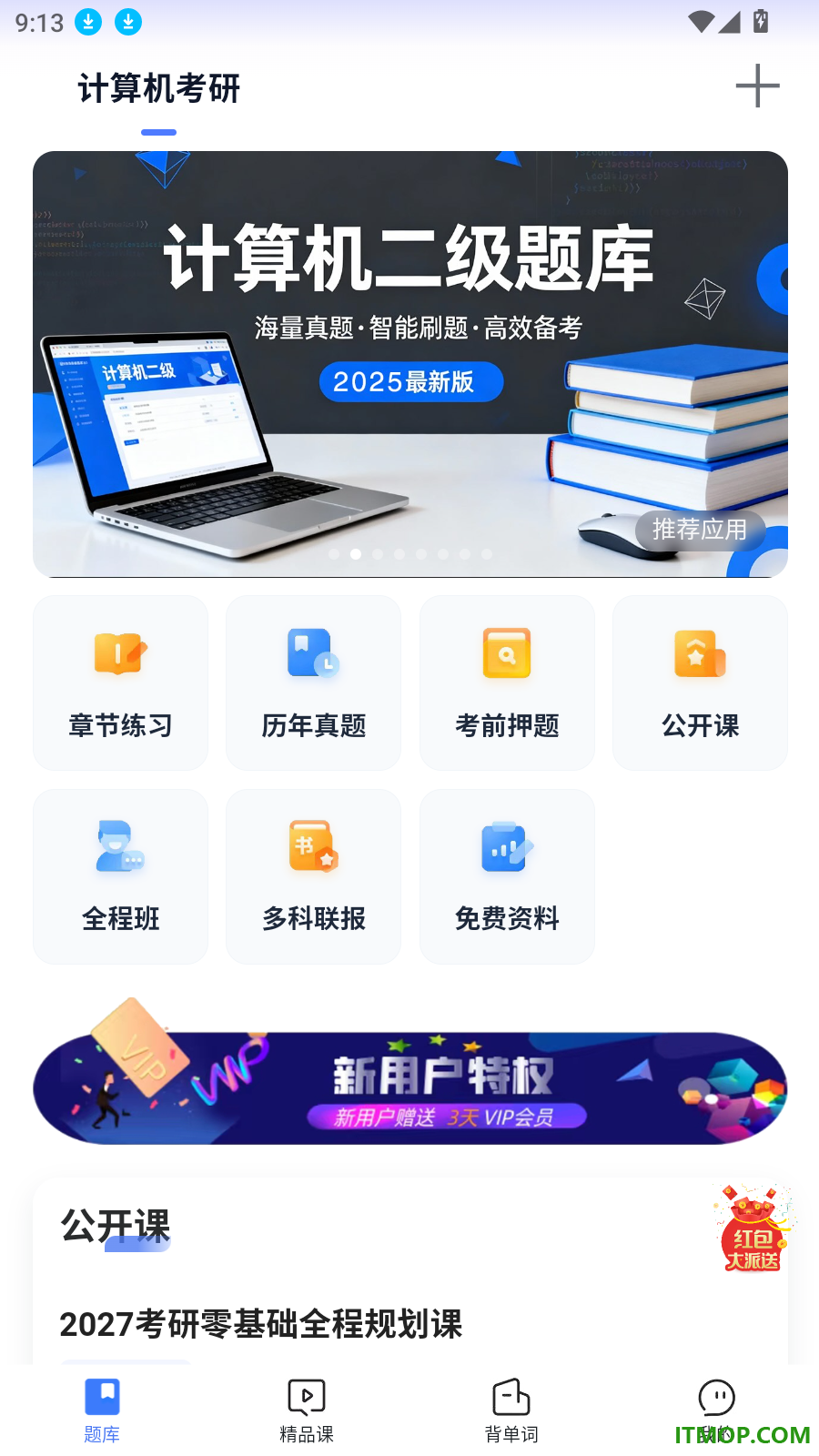 计算机考研最新版
